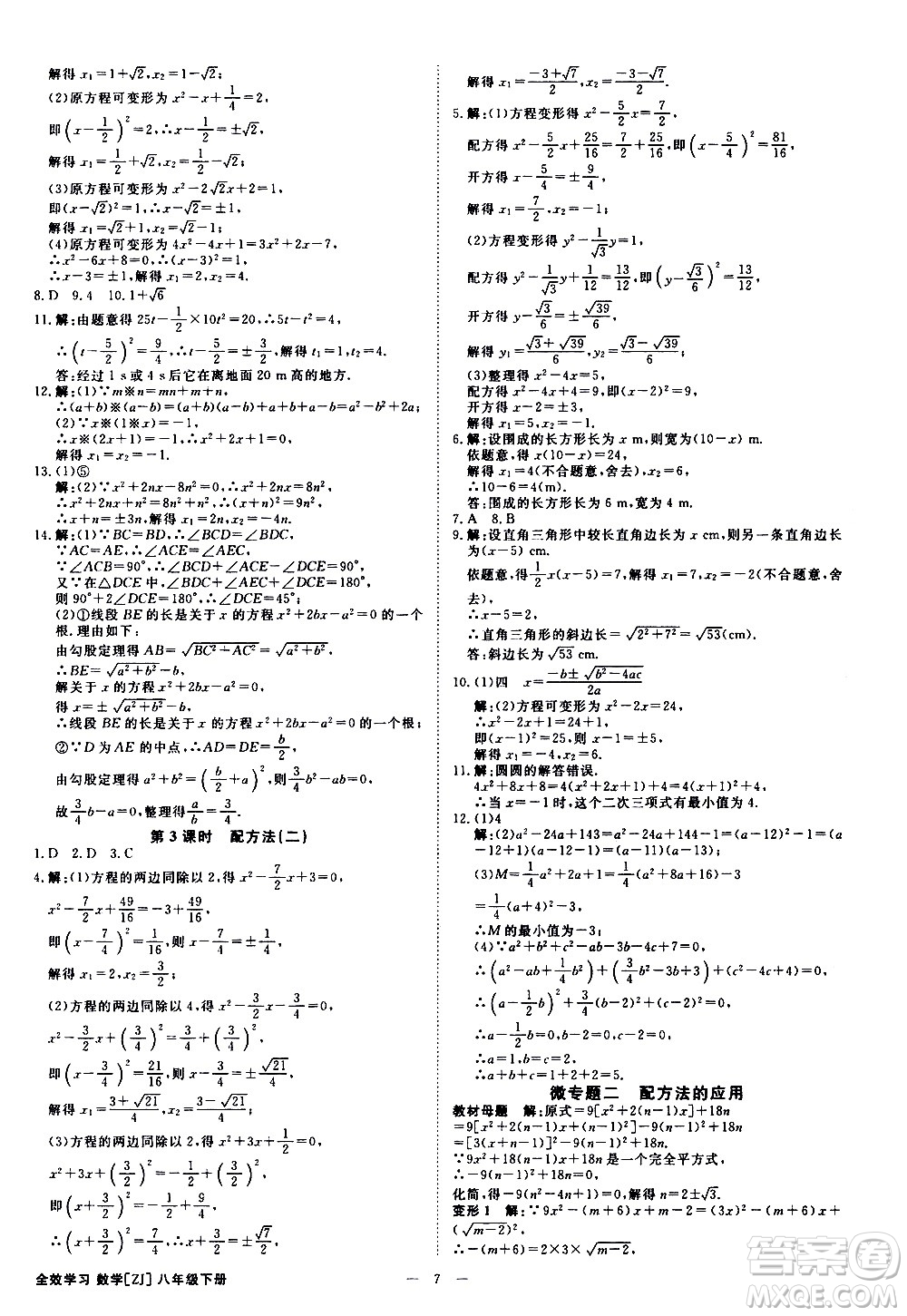 光明日報出版社2021全效學(xué)習(xí)課時提優(yōu)數(shù)學(xué)八年級下冊ZJ浙教版A版答案