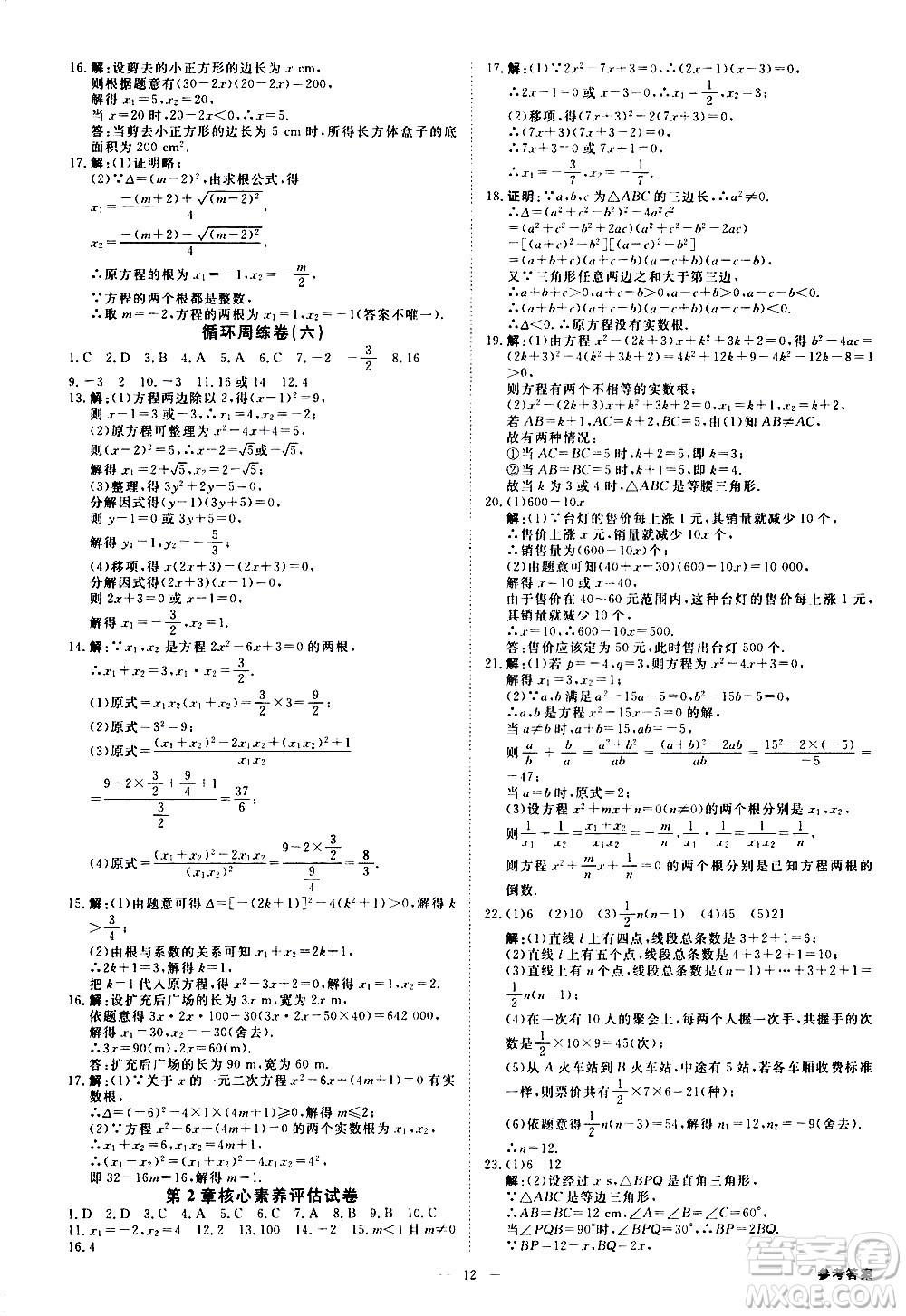 光明日報出版社2021全效學(xué)習(xí)課時提優(yōu)數(shù)學(xué)八年級下冊ZJ浙教版A版答案