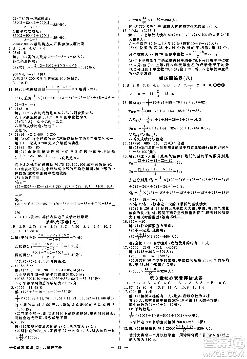 光明日報出版社2021全效學(xué)習(xí)課時提優(yōu)數(shù)學(xué)八年級下冊ZJ浙教版A版答案