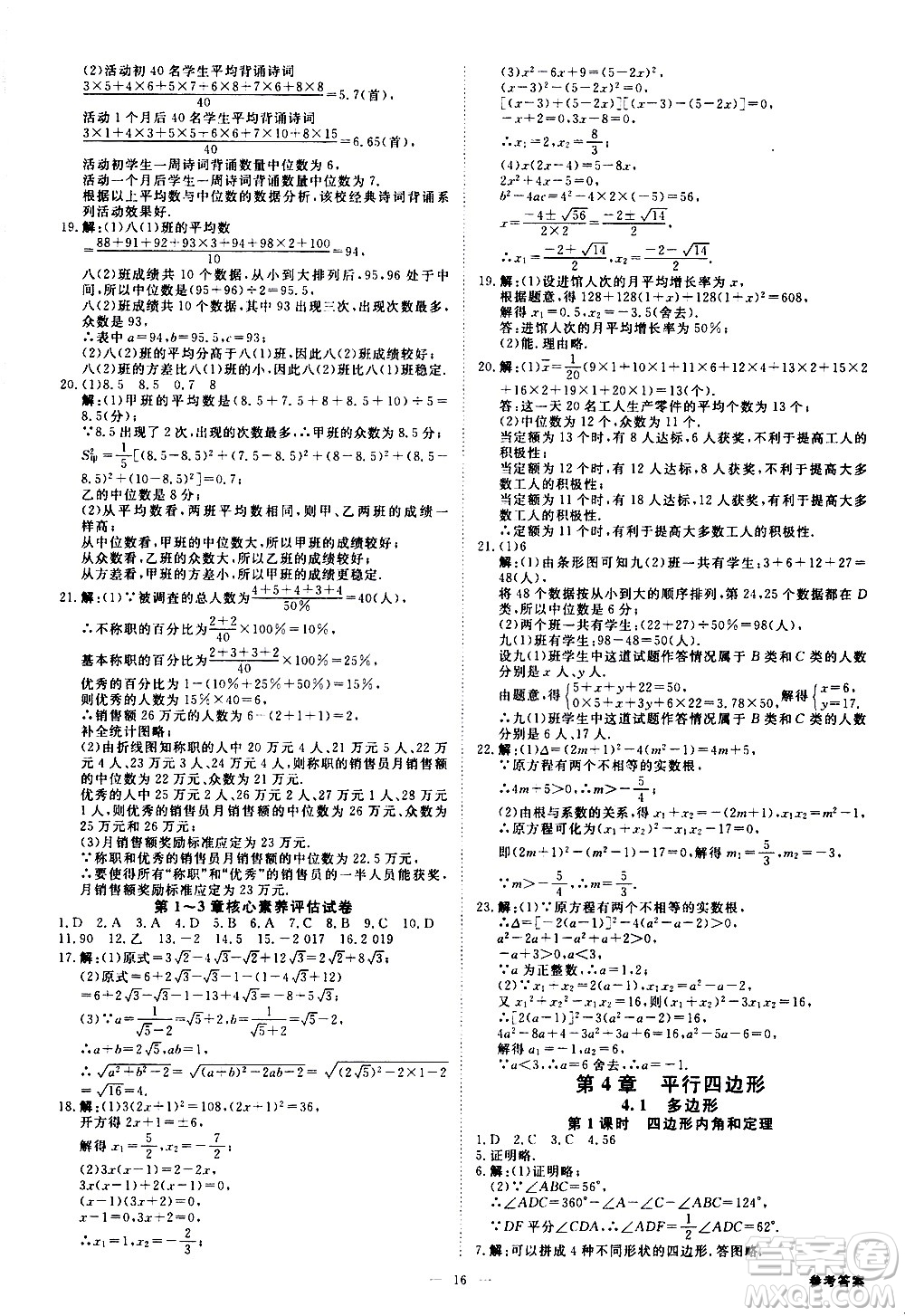 光明日報出版社2021全效學(xué)習(xí)課時提優(yōu)數(shù)學(xué)八年級下冊ZJ浙教版A版答案