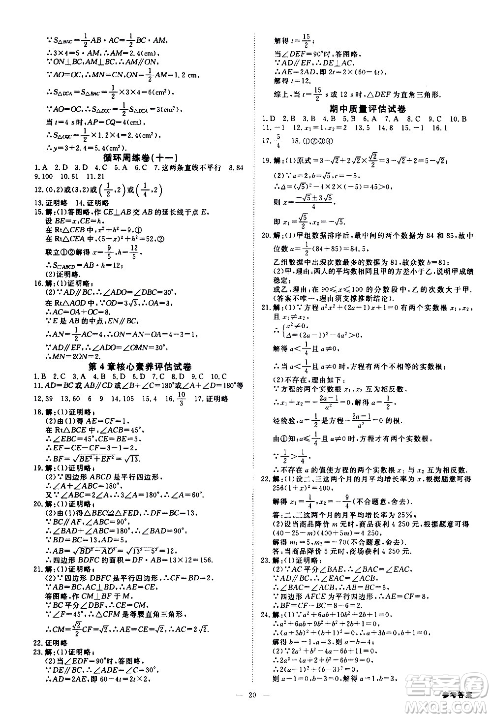 光明日報出版社2021全效學(xué)習(xí)課時提優(yōu)數(shù)學(xué)八年級下冊ZJ浙教版A版答案