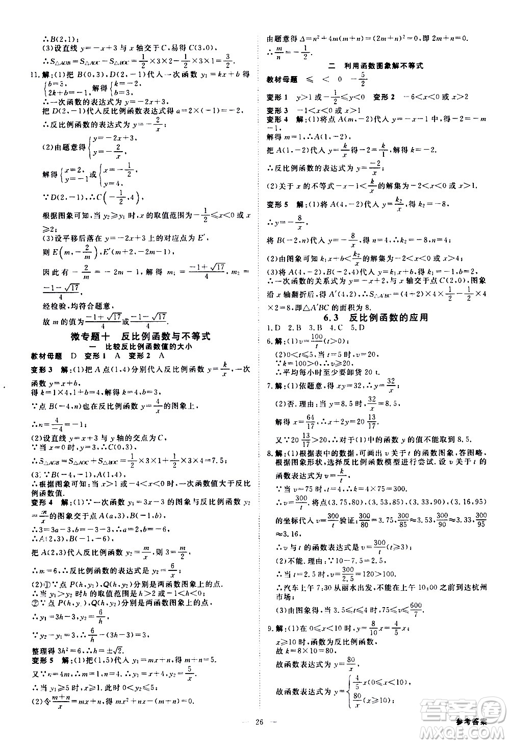 光明日報出版社2021全效學(xué)習(xí)課時提優(yōu)數(shù)學(xué)八年級下冊ZJ浙教版A版答案