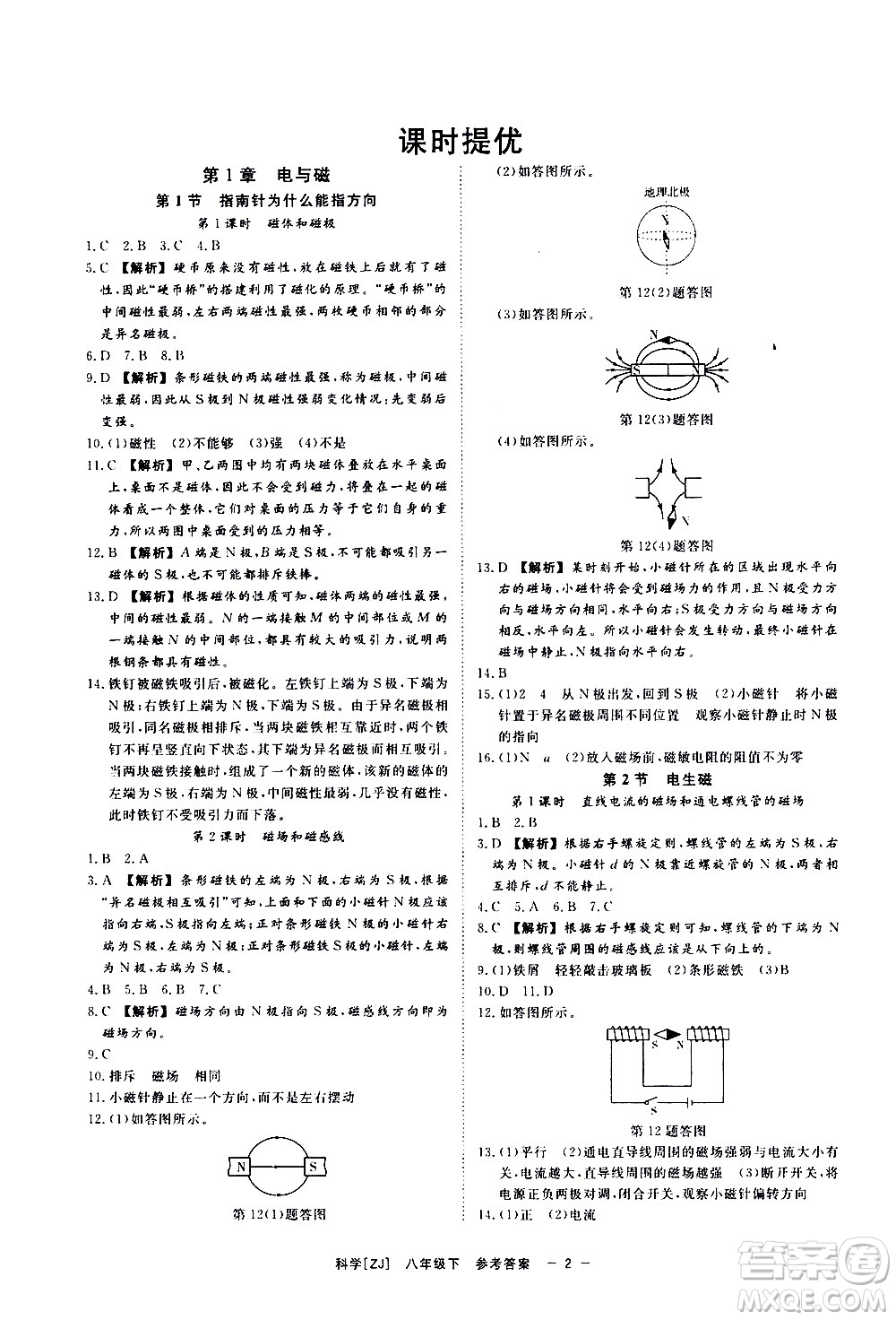 光明日報出版社2021全效學(xué)習(xí)課時提優(yōu)科學(xué)八年級下冊ZJ浙教版A版答案