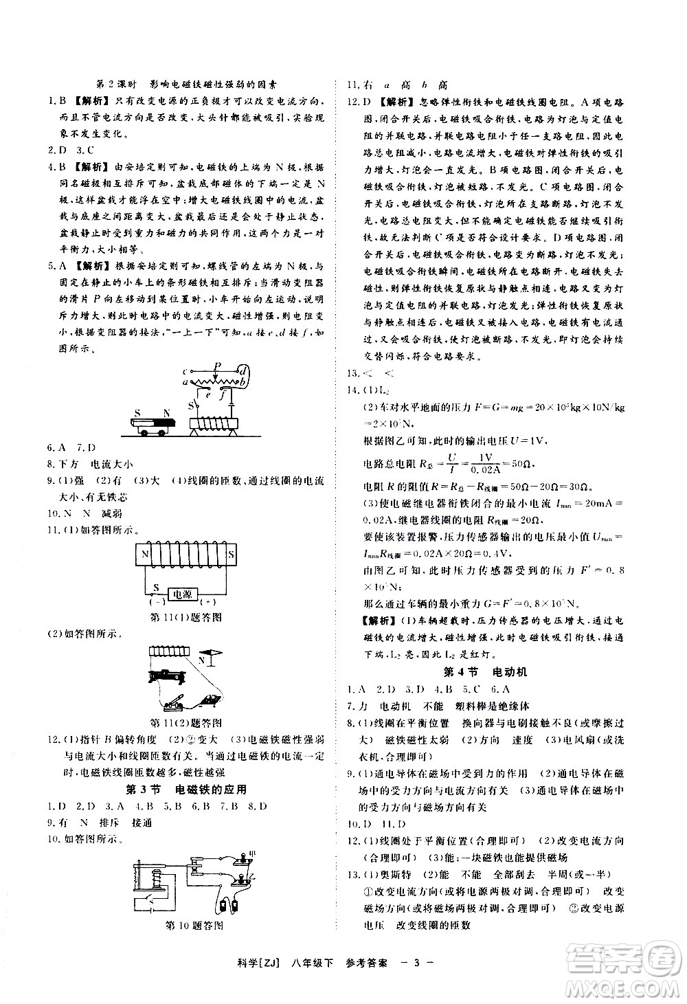 光明日報出版社2021全效學(xué)習(xí)課時提優(yōu)科學(xué)八年級下冊ZJ浙教版A版答案