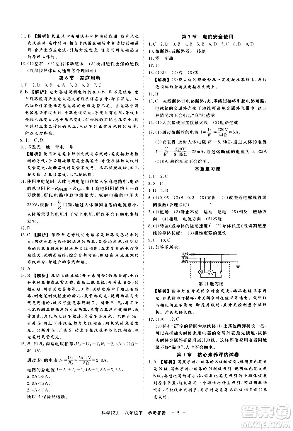 光明日報出版社2021全效學(xué)習(xí)課時提優(yōu)科學(xué)八年級下冊ZJ浙教版A版答案