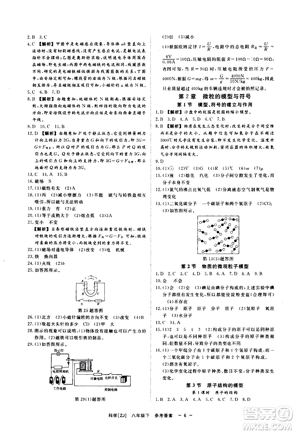 光明日報出版社2021全效學(xué)習(xí)課時提優(yōu)科學(xué)八年級下冊ZJ浙教版A版答案