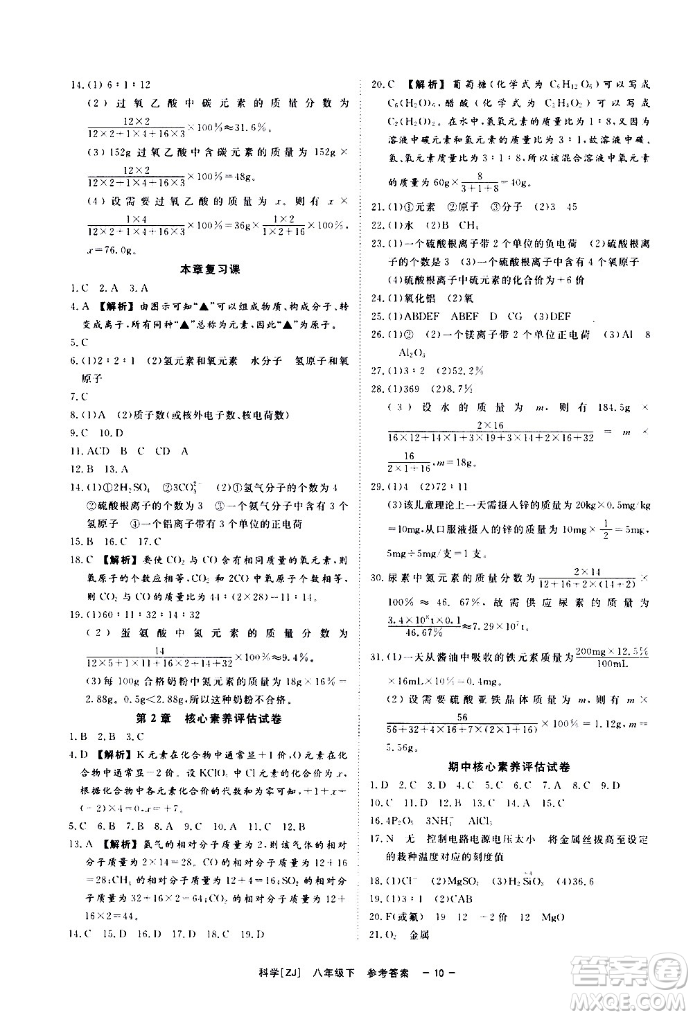 光明日報出版社2021全效學(xué)習(xí)課時提優(yōu)科學(xué)八年級下冊ZJ浙教版A版答案