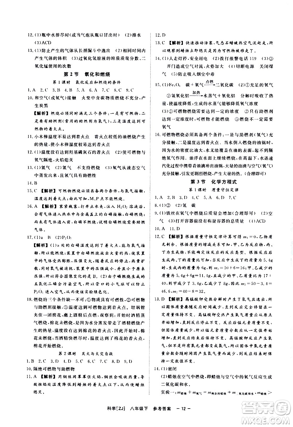 光明日報出版社2021全效學(xué)習(xí)課時提優(yōu)科學(xué)八年級下冊ZJ浙教版A版答案