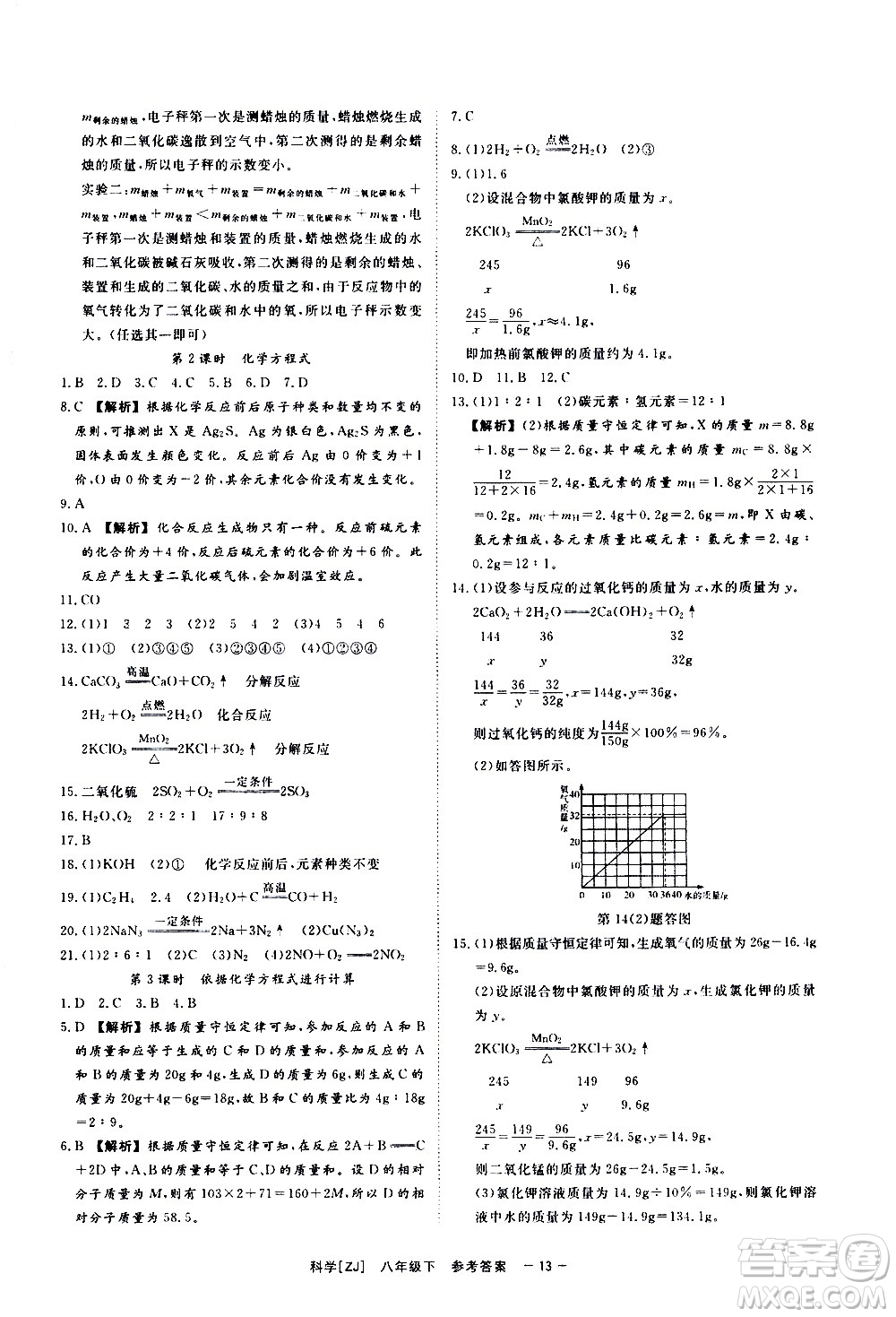 光明日報出版社2021全效學(xué)習(xí)課時提優(yōu)科學(xué)八年級下冊ZJ浙教版A版答案