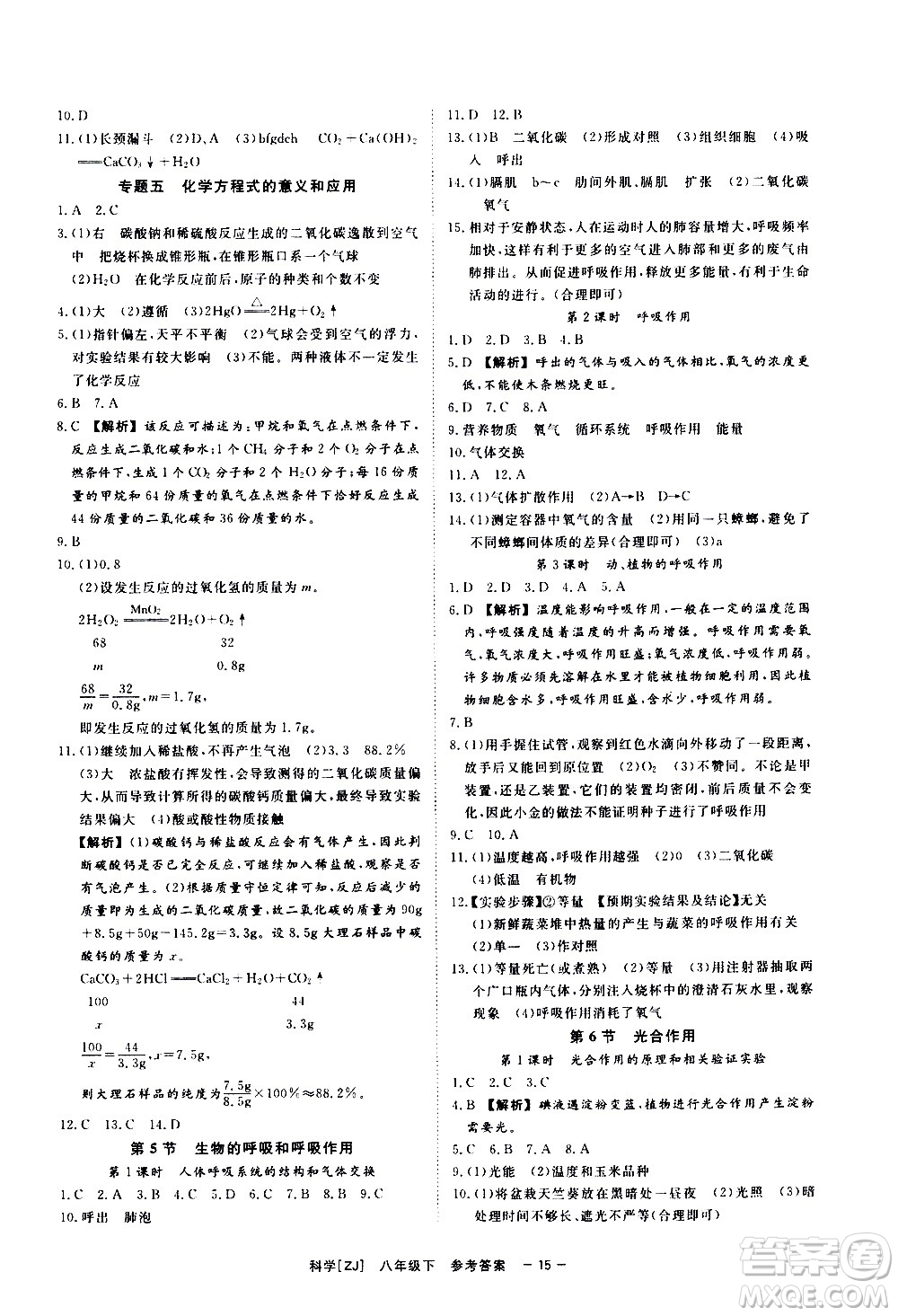 光明日報出版社2021全效學(xué)習(xí)課時提優(yōu)科學(xué)八年級下冊ZJ浙教版A版答案