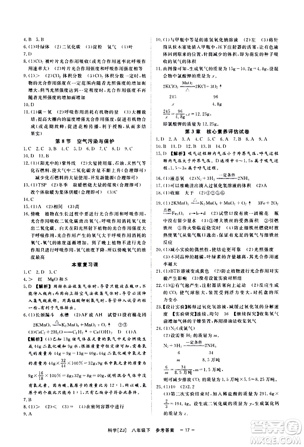 光明日報出版社2021全效學(xué)習(xí)課時提優(yōu)科學(xué)八年級下冊ZJ浙教版A版答案