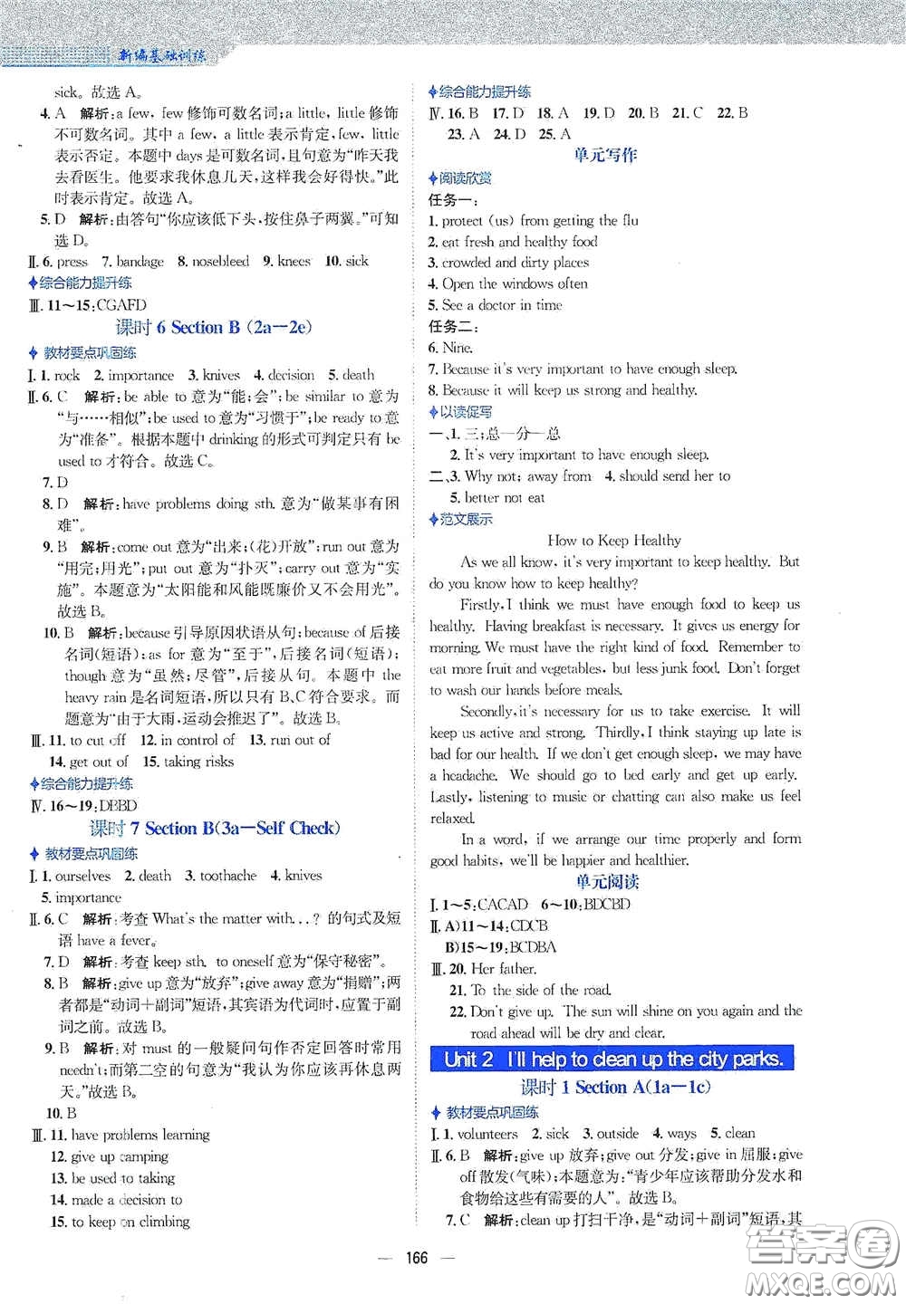 安徽教育出版社2021新編基礎(chǔ)訓(xùn)練八年級英語下冊人教版答案