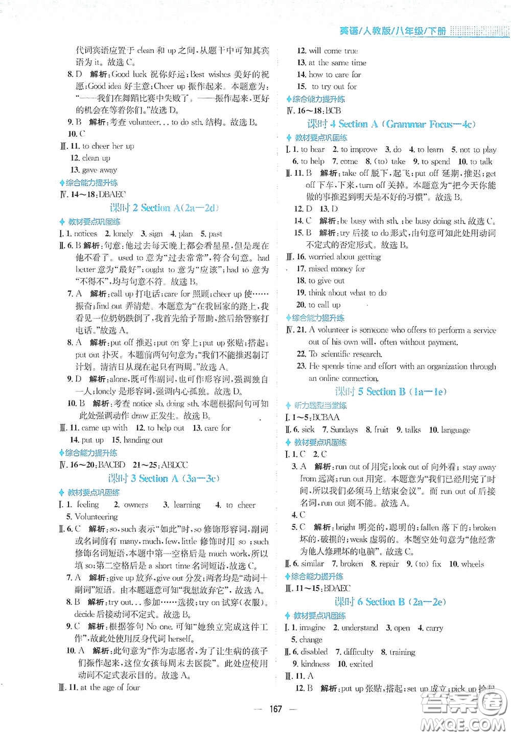 安徽教育出版社2021新編基礎(chǔ)訓(xùn)練八年級英語下冊人教版答案