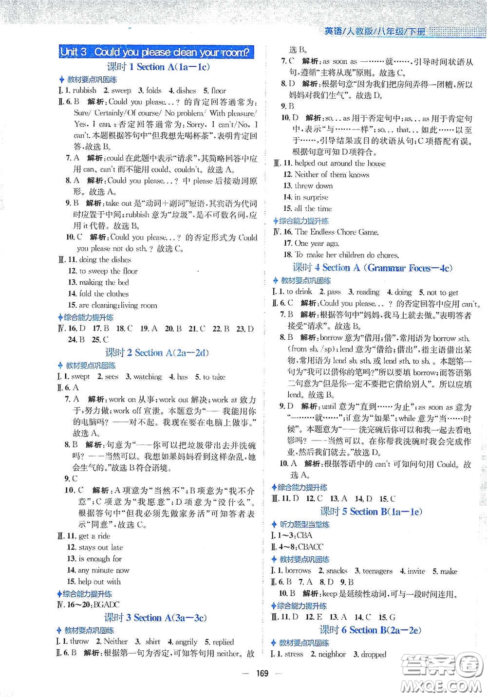 安徽教育出版社2021新編基礎(chǔ)訓(xùn)練八年級英語下冊人教版答案