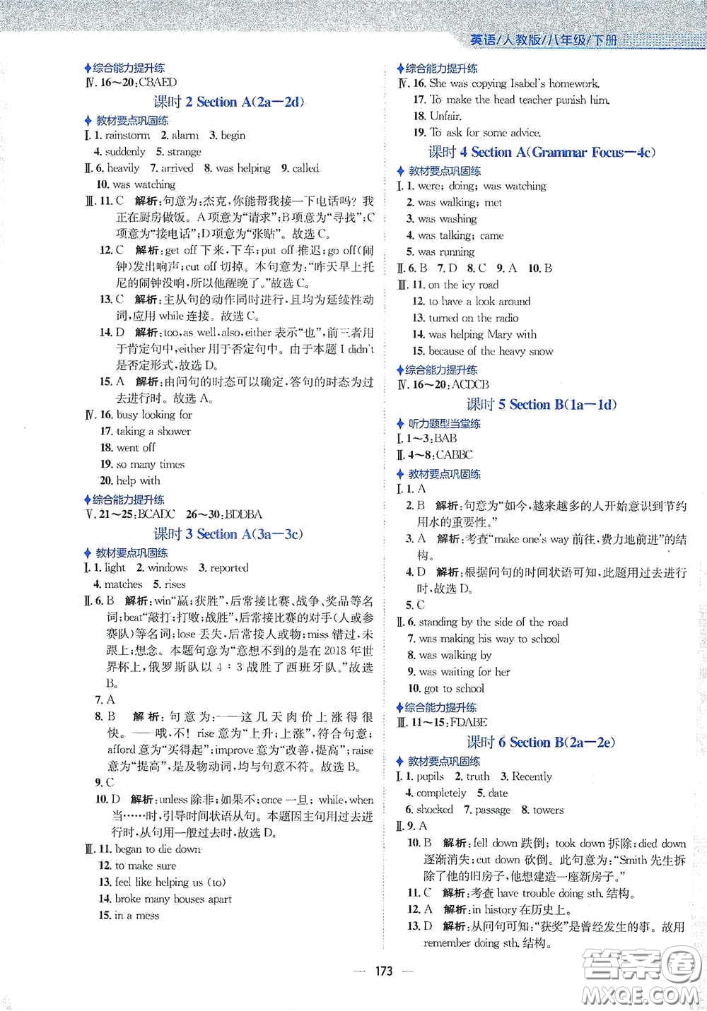 安徽教育出版社2021新編基礎(chǔ)訓(xùn)練八年級英語下冊人教版答案