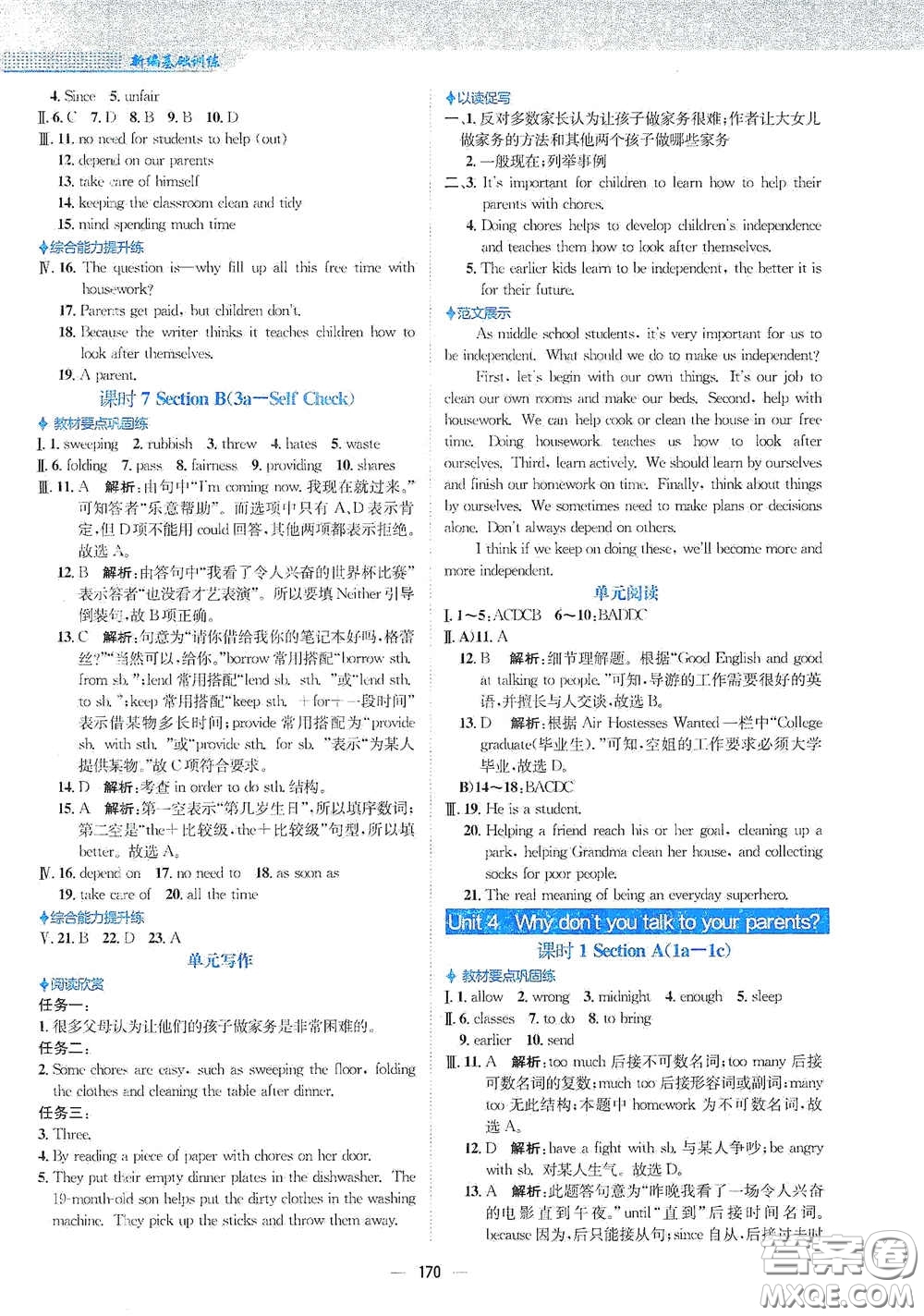 安徽教育出版社2021新編基礎(chǔ)訓(xùn)練八年級英語下冊人教版答案