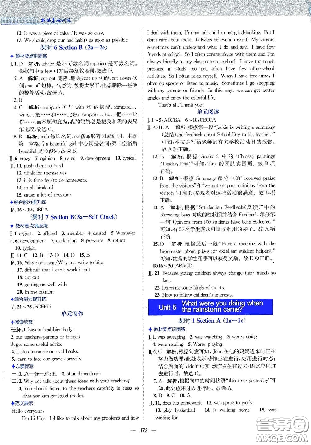 安徽教育出版社2021新編基礎(chǔ)訓(xùn)練八年級英語下冊人教版答案