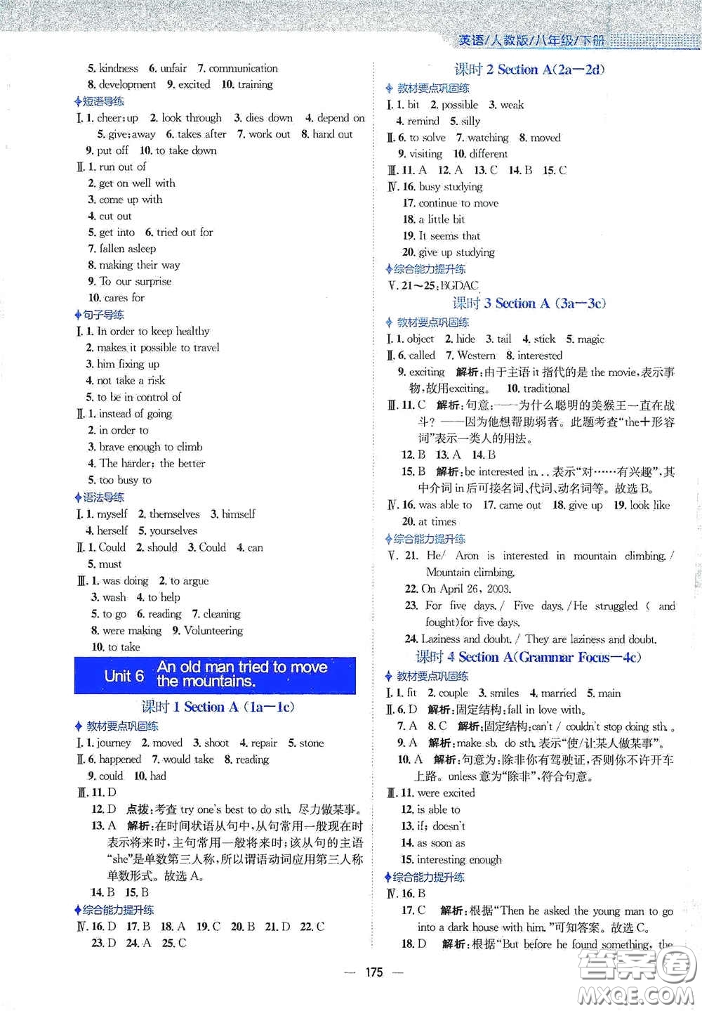 安徽教育出版社2021新編基礎(chǔ)訓(xùn)練八年級英語下冊人教版答案