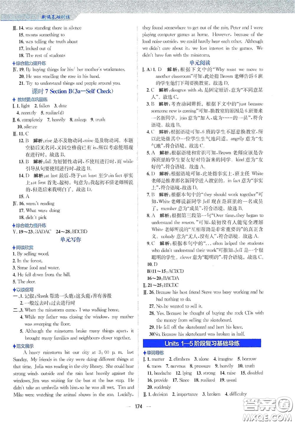 安徽教育出版社2021新編基礎(chǔ)訓(xùn)練八年級英語下冊人教版答案