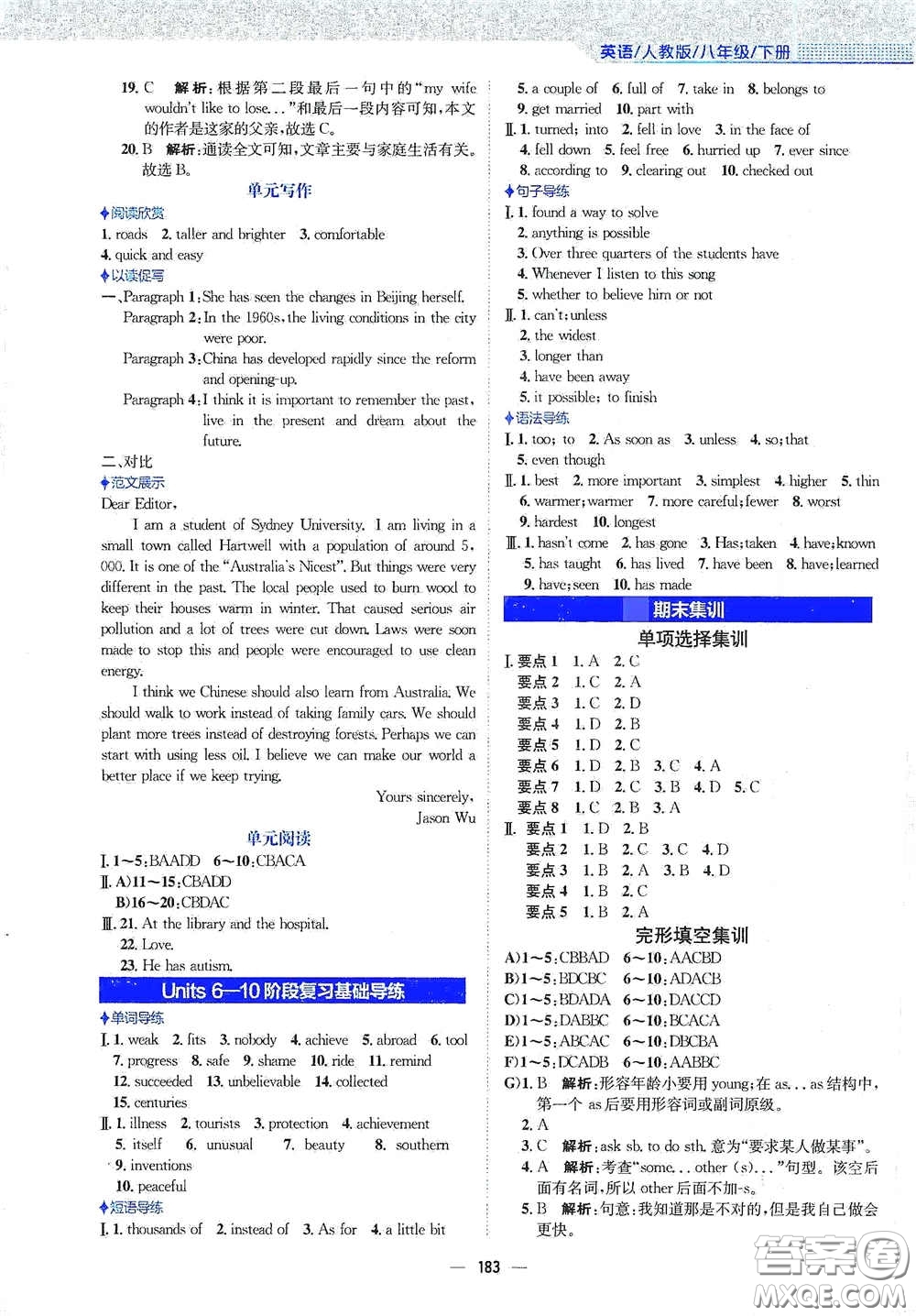 安徽教育出版社2021新編基礎(chǔ)訓(xùn)練八年級英語下冊人教版答案