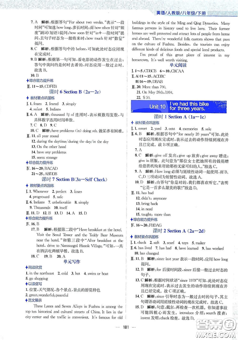 安徽教育出版社2021新編基礎(chǔ)訓(xùn)練八年級英語下冊人教版答案