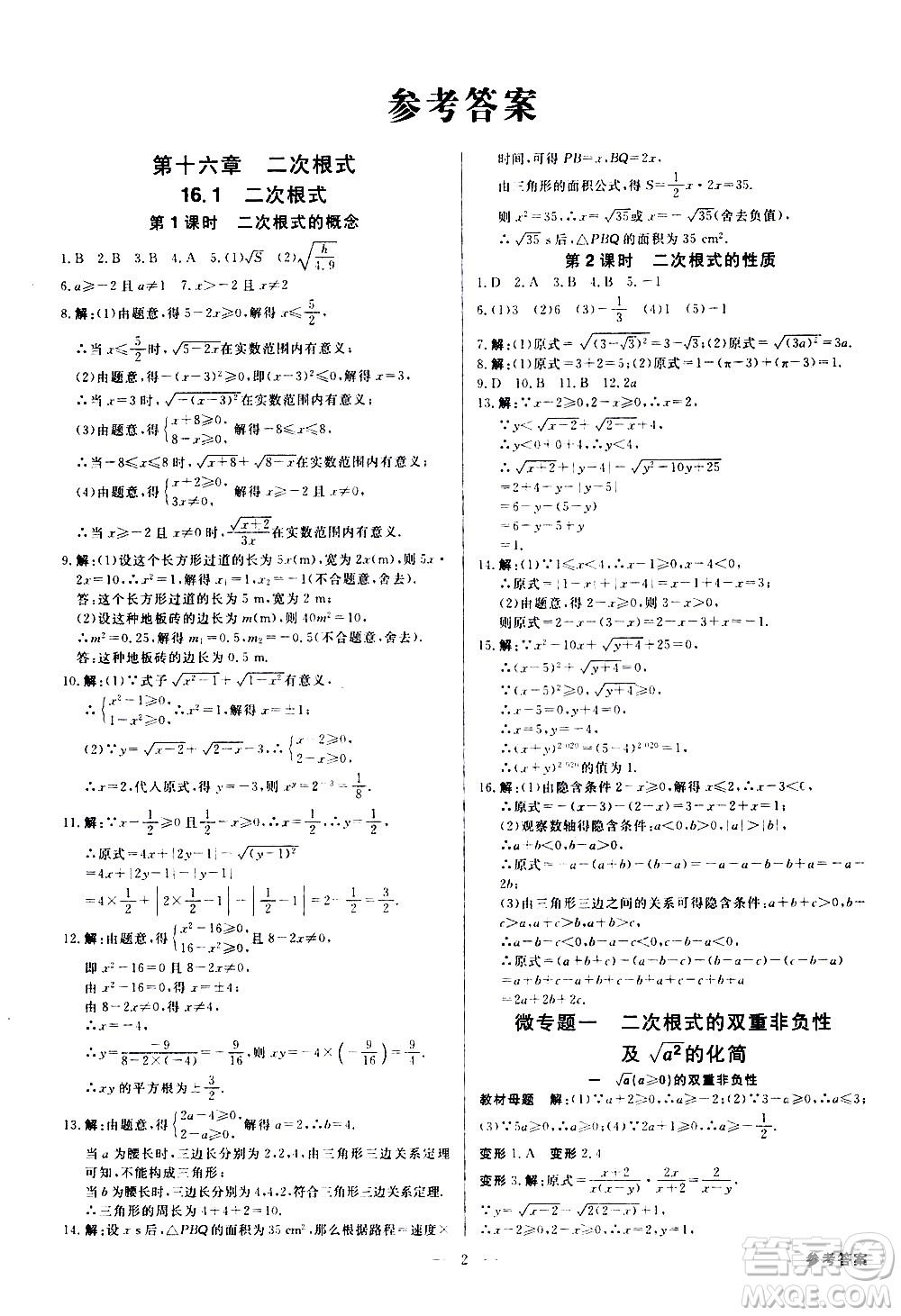 光明日?qǐng)?bào)出版社2021全效學(xué)習(xí)課時(shí)提優(yōu)數(shù)學(xué)八年級(jí)下冊(cè)RJ人教版A版答案