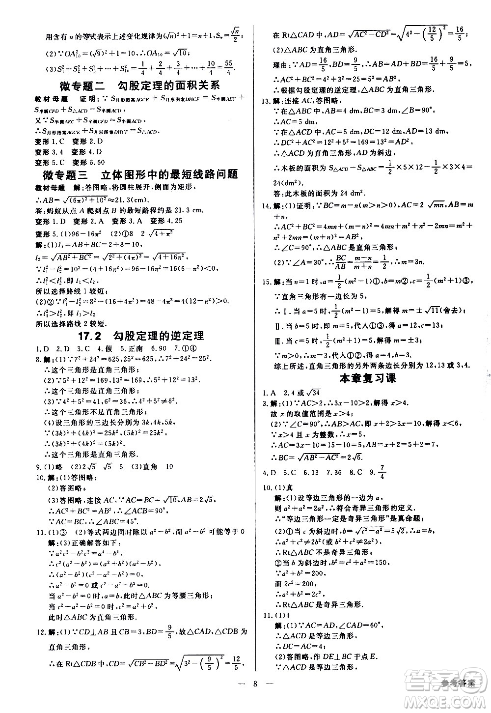 光明日?qǐng)?bào)出版社2021全效學(xué)習(xí)課時(shí)提優(yōu)數(shù)學(xué)八年級(jí)下冊(cè)RJ人教版A版答案