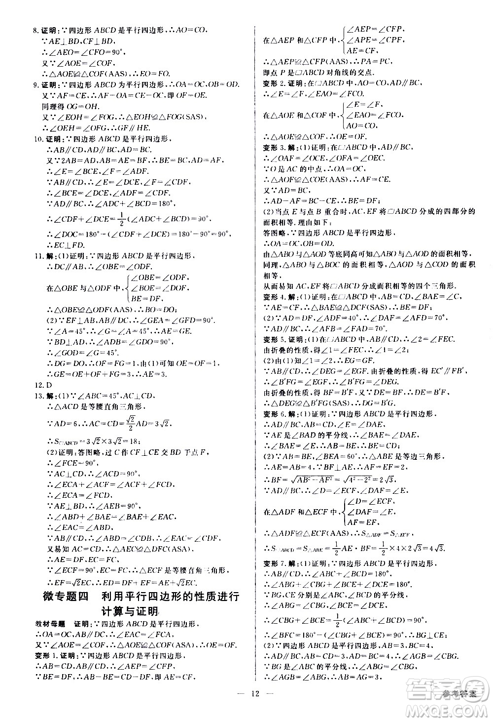 光明日?qǐng)?bào)出版社2021全效學(xué)習(xí)課時(shí)提優(yōu)數(shù)學(xué)八年級(jí)下冊(cè)RJ人教版A版答案