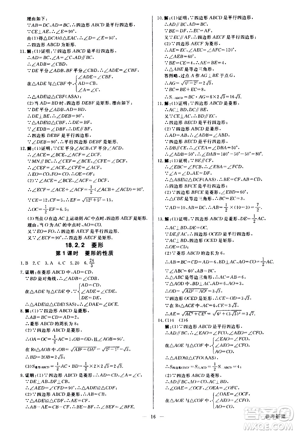 光明日?qǐng)?bào)出版社2021全效學(xué)習(xí)課時(shí)提優(yōu)數(shù)學(xué)八年級(jí)下冊(cè)RJ人教版A版答案