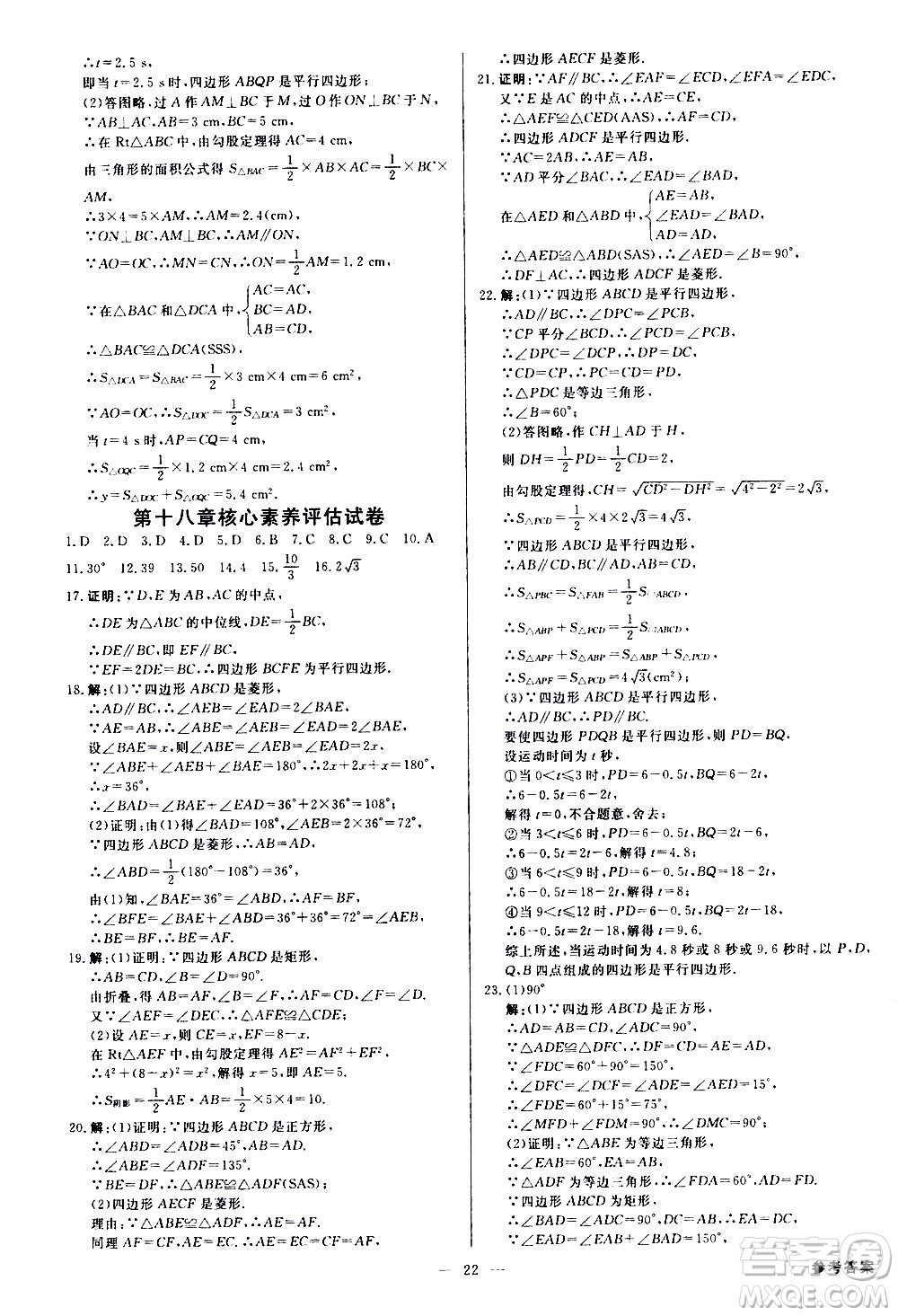 光明日?qǐng)?bào)出版社2021全效學(xué)習(xí)課時(shí)提優(yōu)數(shù)學(xué)八年級(jí)下冊(cè)RJ人教版A版答案