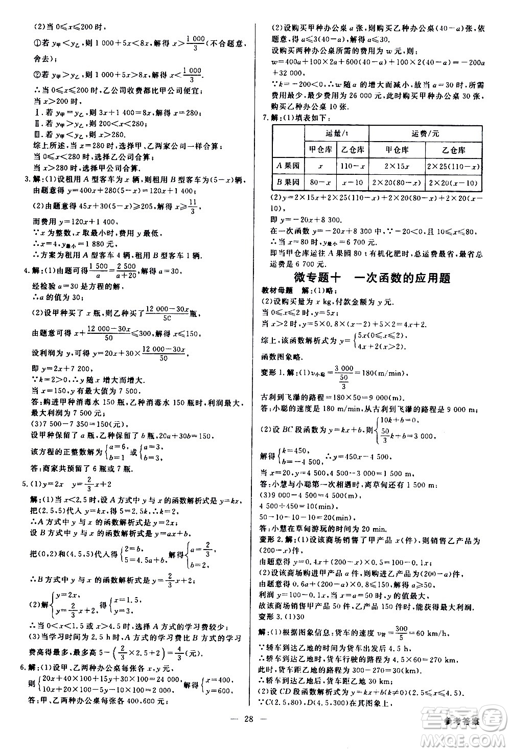 光明日?qǐng)?bào)出版社2021全效學(xué)習(xí)課時(shí)提優(yōu)數(shù)學(xué)八年級(jí)下冊(cè)RJ人教版A版答案