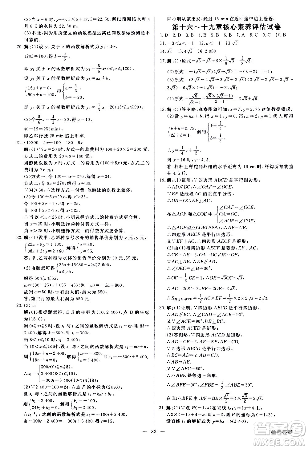 光明日?qǐng)?bào)出版社2021全效學(xué)習(xí)課時(shí)提優(yōu)數(shù)學(xué)八年級(jí)下冊(cè)RJ人教版A版答案