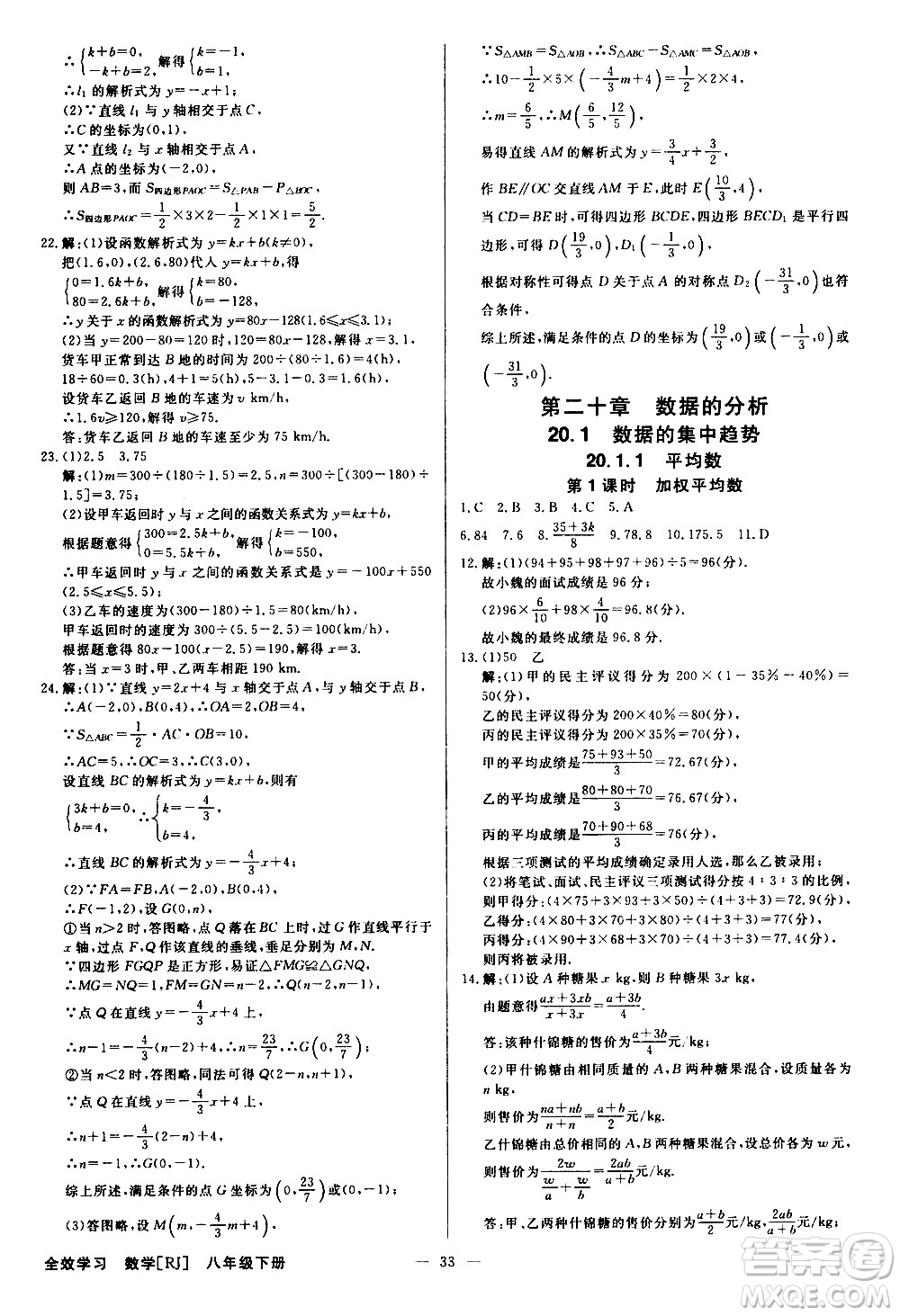 光明日?qǐng)?bào)出版社2021全效學(xué)習(xí)課時(shí)提優(yōu)數(shù)學(xué)八年級(jí)下冊(cè)RJ人教版A版答案