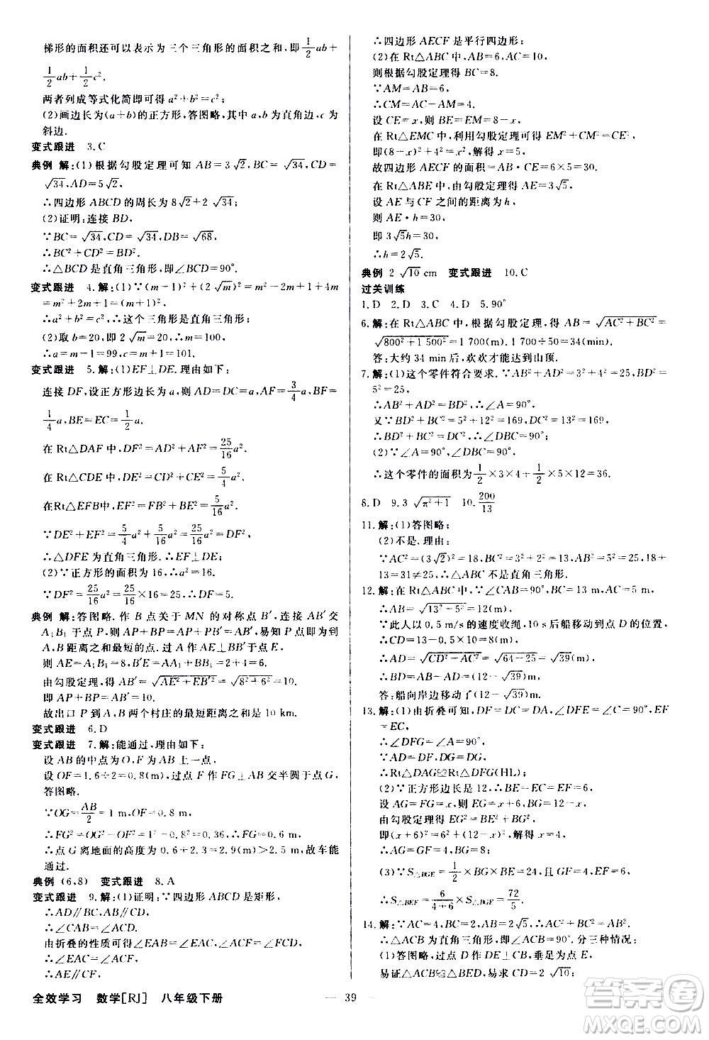 光明日?qǐng)?bào)出版社2021全效學(xué)習(xí)課時(shí)提優(yōu)數(shù)學(xué)八年級(jí)下冊(cè)RJ人教版A版答案