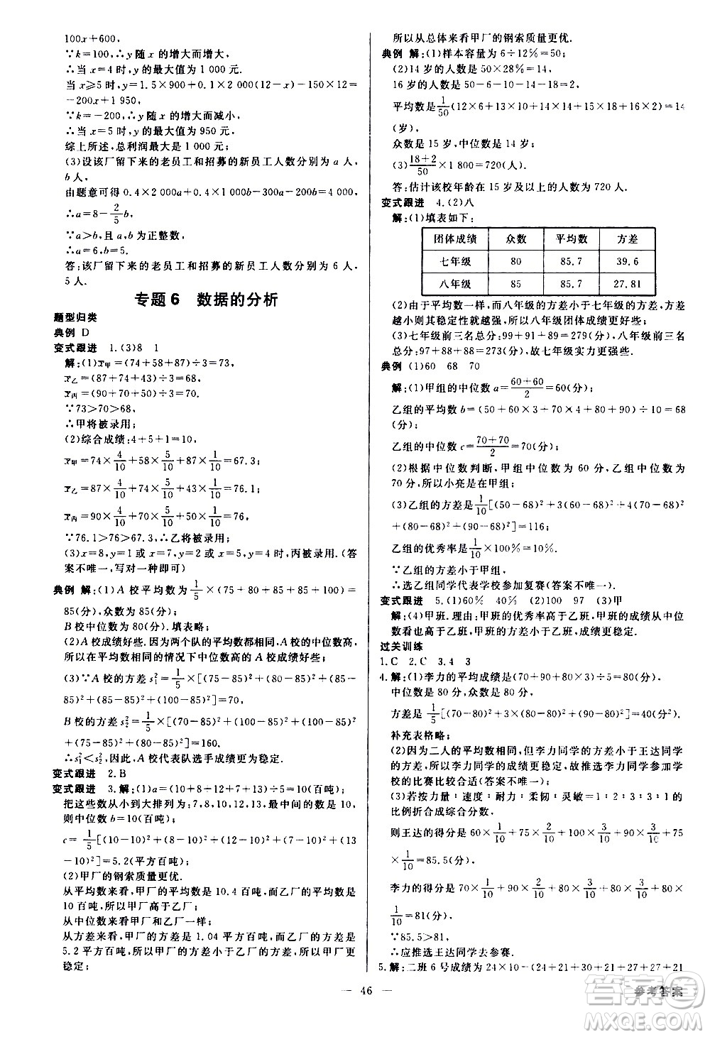 光明日?qǐng)?bào)出版社2021全效學(xué)習(xí)課時(shí)提優(yōu)數(shù)學(xué)八年級(jí)下冊(cè)RJ人教版A版答案