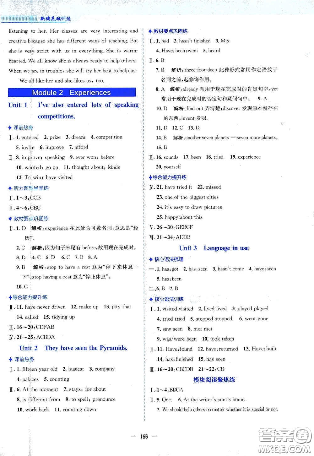 安徽教育出版社2021新編基礎(chǔ)訓(xùn)練八年級(jí)英語(yǔ)下冊(cè)外研版答案