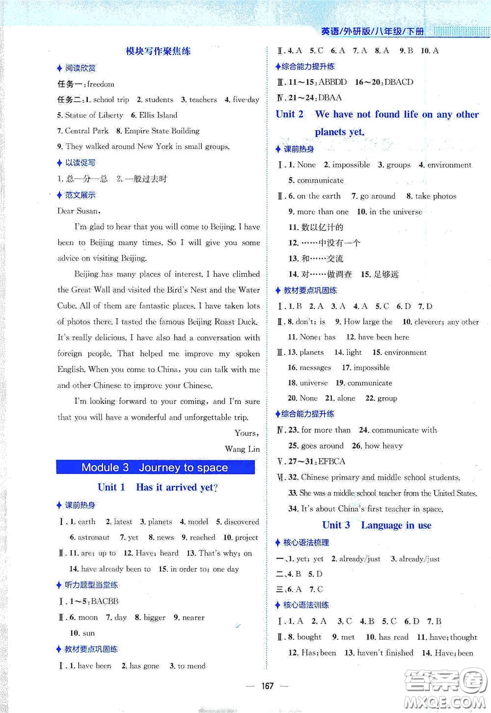 安徽教育出版社2021新編基礎(chǔ)訓(xùn)練八年級(jí)英語(yǔ)下冊(cè)外研版答案