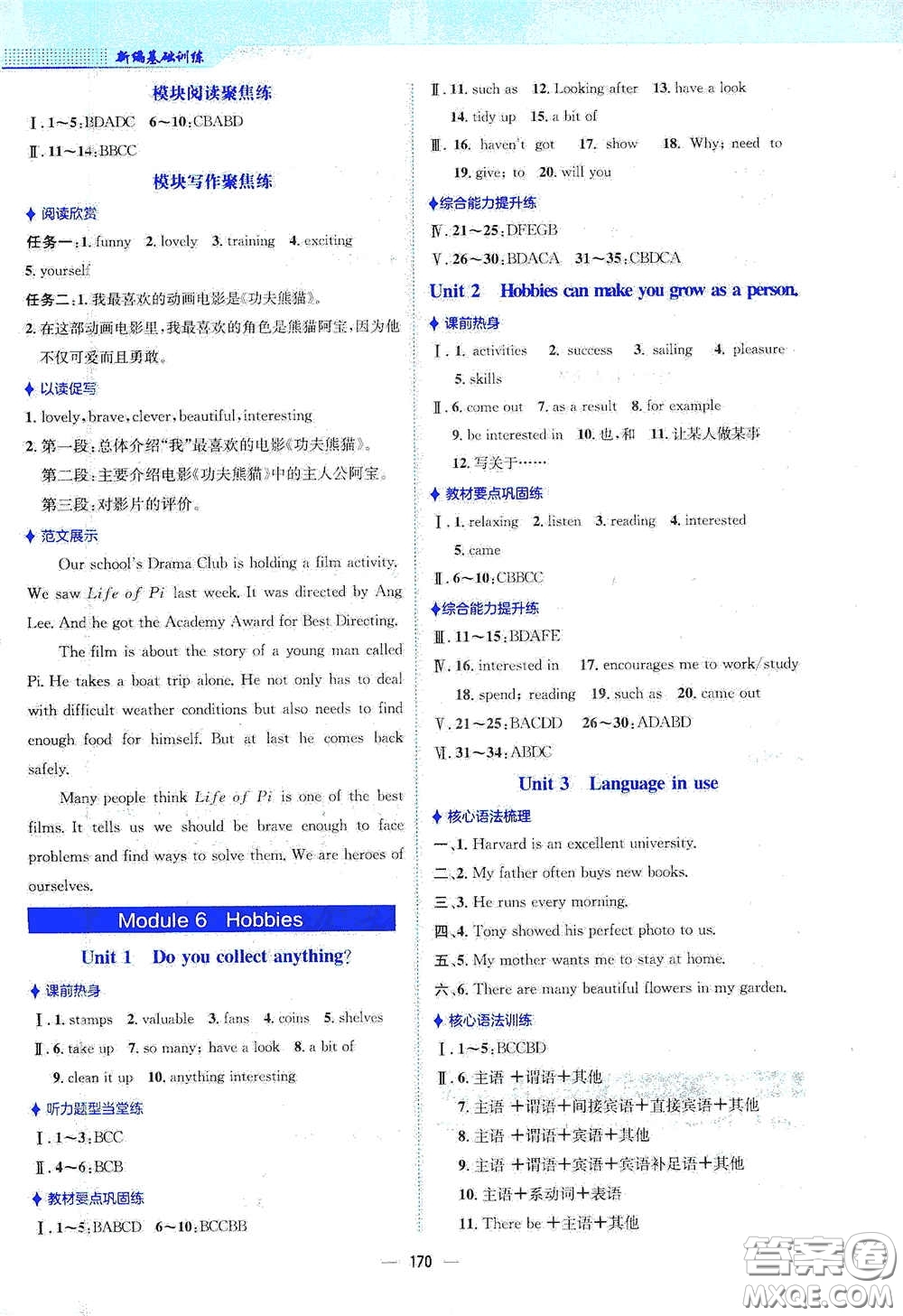 安徽教育出版社2021新編基礎(chǔ)訓(xùn)練八年級(jí)英語(yǔ)下冊(cè)外研版答案