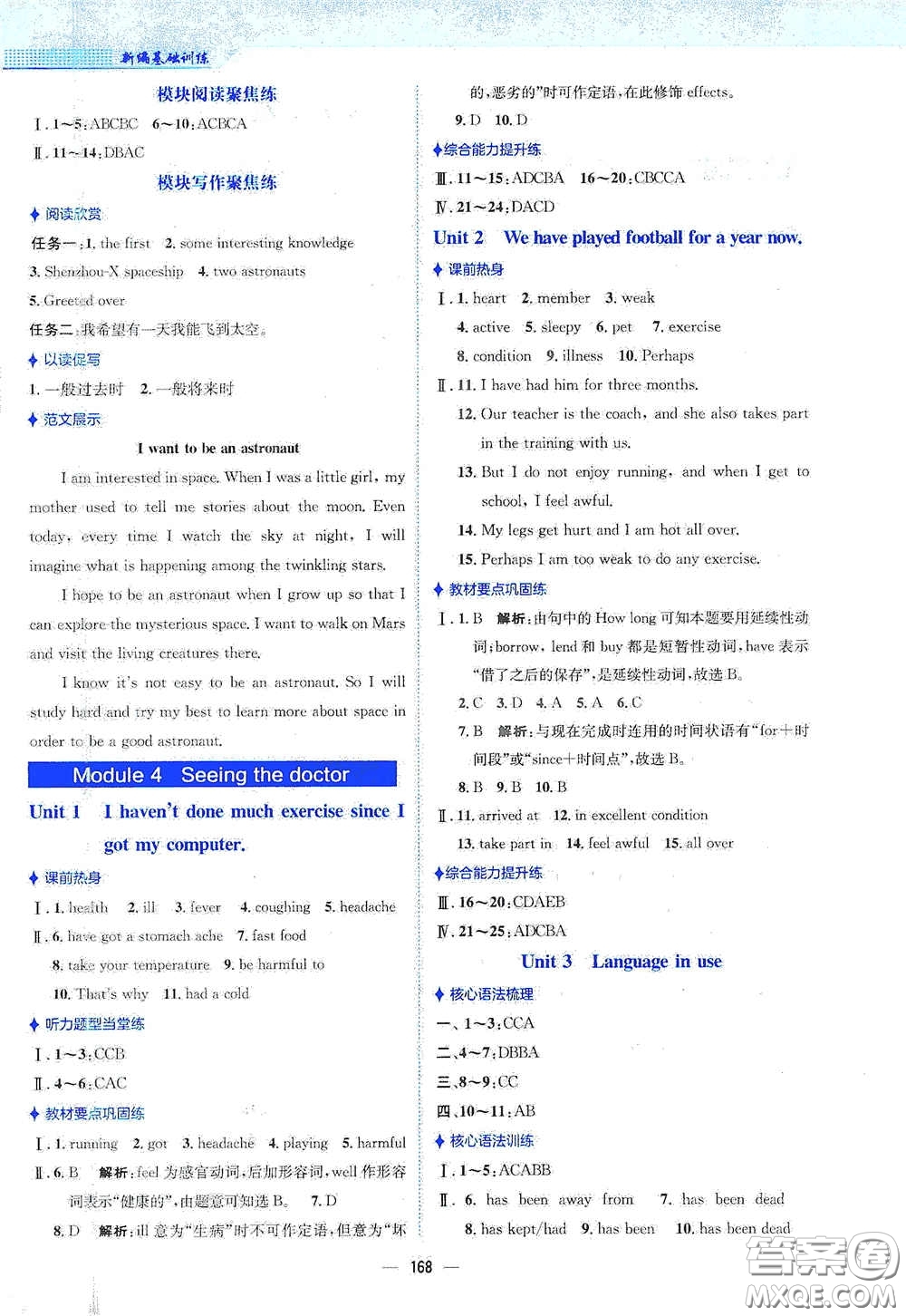 安徽教育出版社2021新編基礎(chǔ)訓(xùn)練八年級(jí)英語(yǔ)下冊(cè)外研版答案