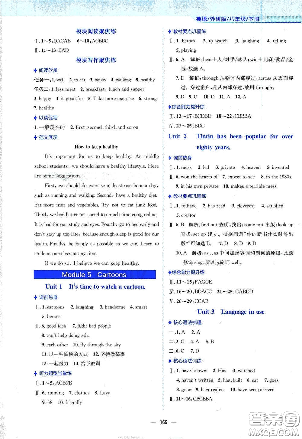 安徽教育出版社2021新編基礎(chǔ)訓(xùn)練八年級(jí)英語(yǔ)下冊(cè)外研版答案