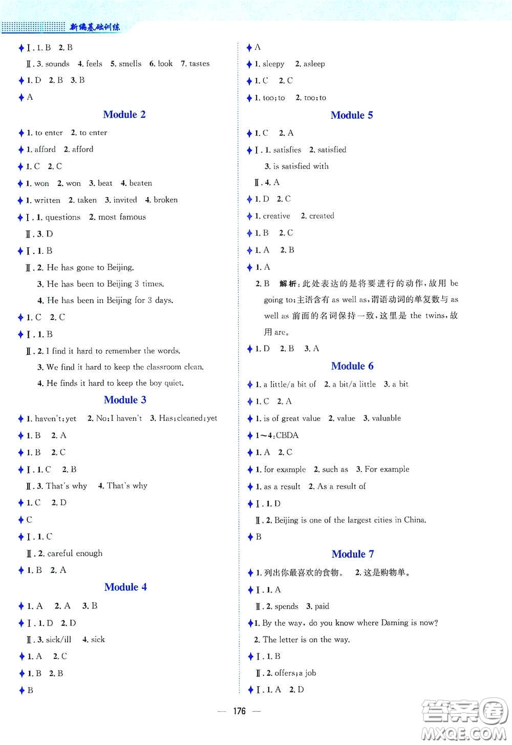 安徽教育出版社2021新編基礎(chǔ)訓(xùn)練八年級(jí)英語(yǔ)下冊(cè)外研版答案