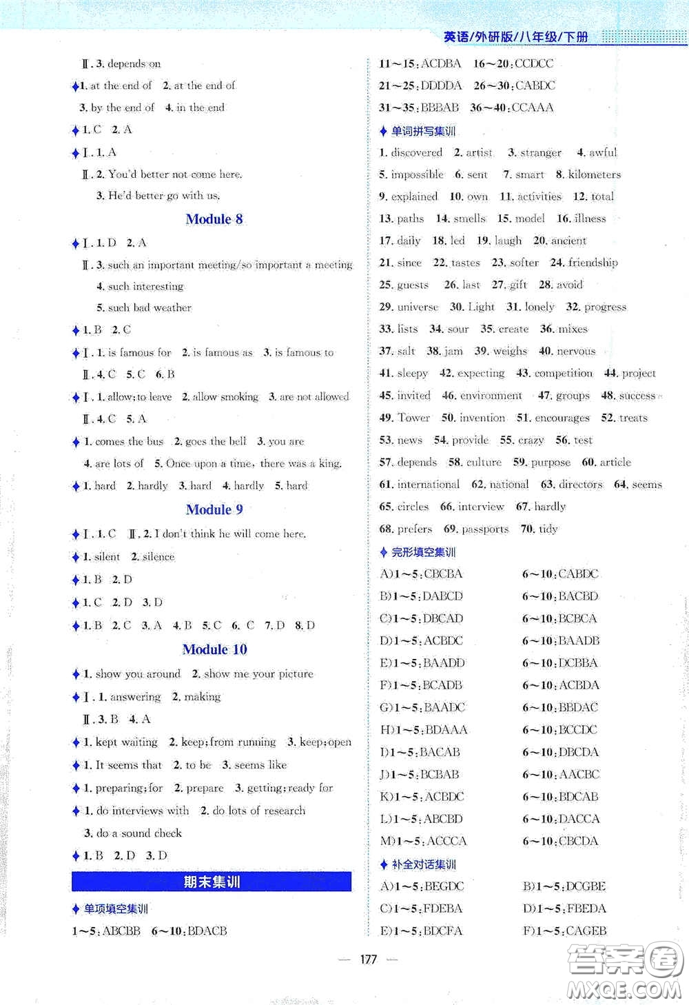 安徽教育出版社2021新編基礎(chǔ)訓(xùn)練八年級(jí)英語(yǔ)下冊(cè)外研版答案