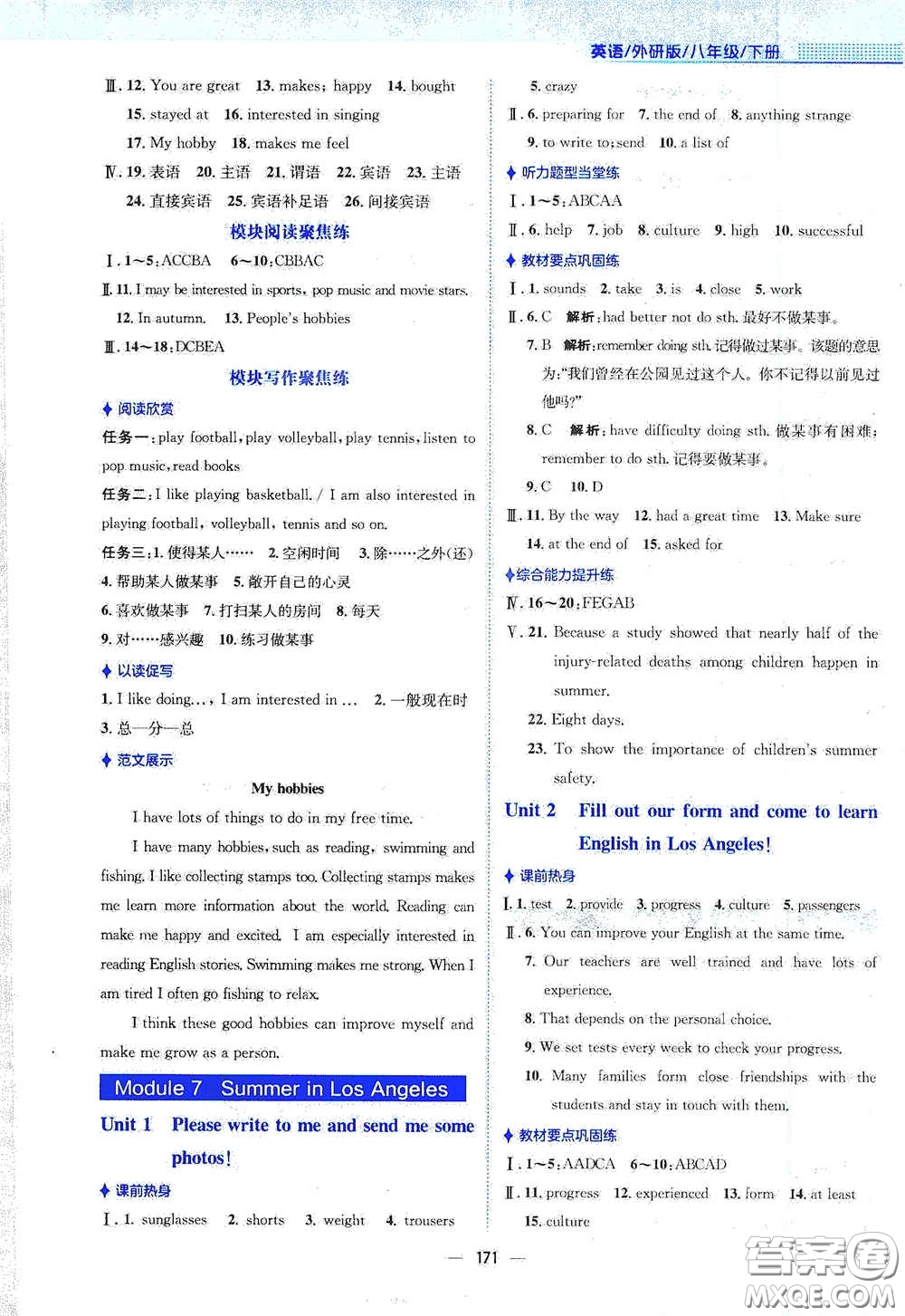 安徽教育出版社2021新編基礎(chǔ)訓(xùn)練八年級(jí)英語(yǔ)下冊(cè)外研版答案