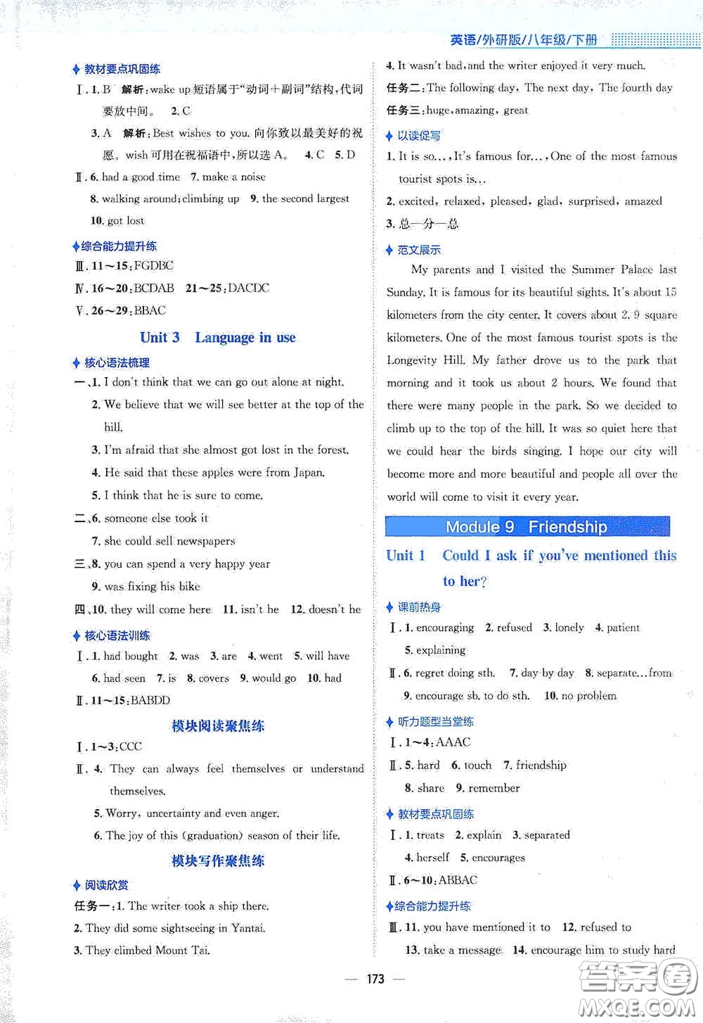 安徽教育出版社2021新編基礎(chǔ)訓(xùn)練八年級(jí)英語(yǔ)下冊(cè)外研版答案