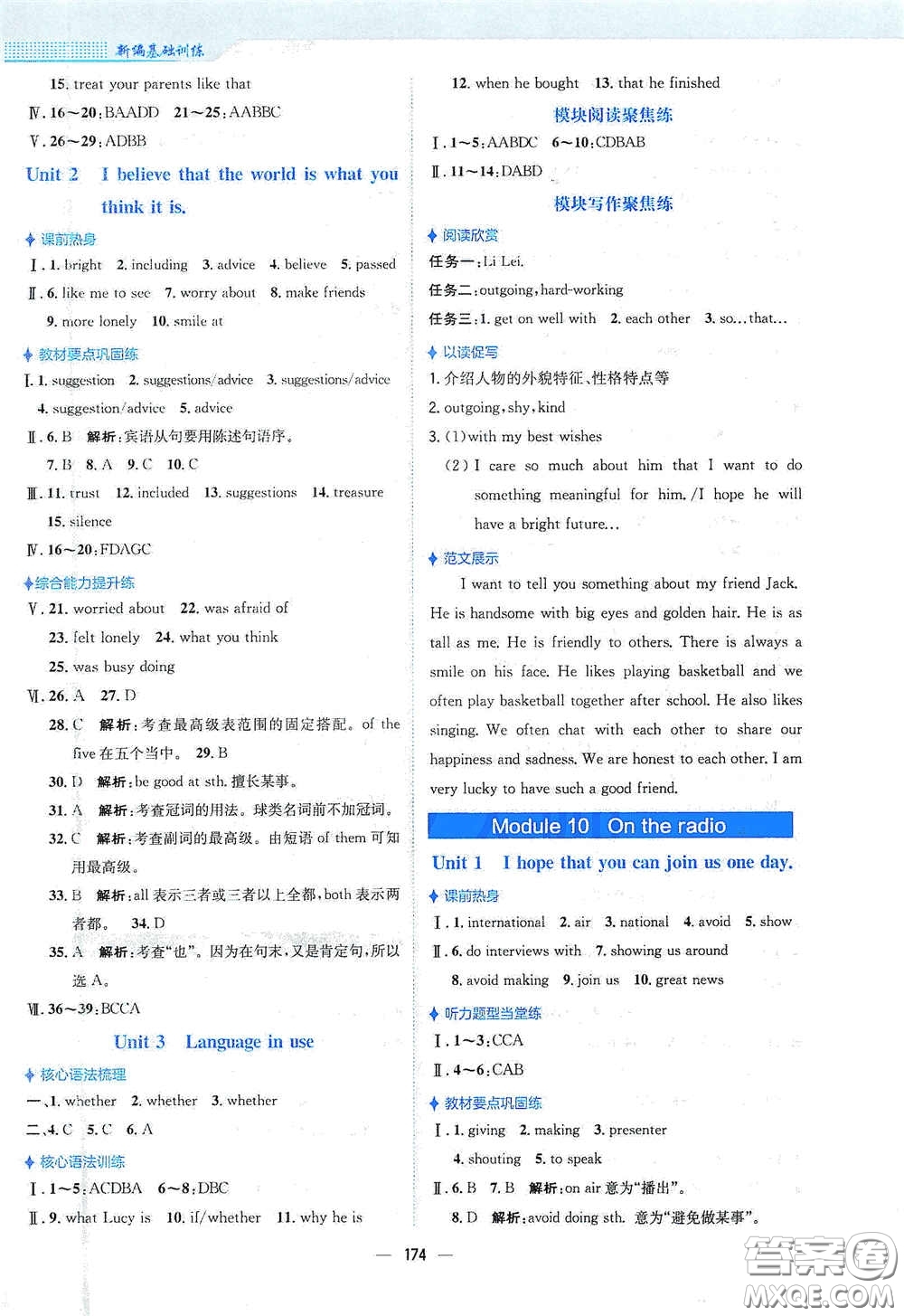 安徽教育出版社2021新編基礎(chǔ)訓(xùn)練八年級(jí)英語(yǔ)下冊(cè)外研版答案