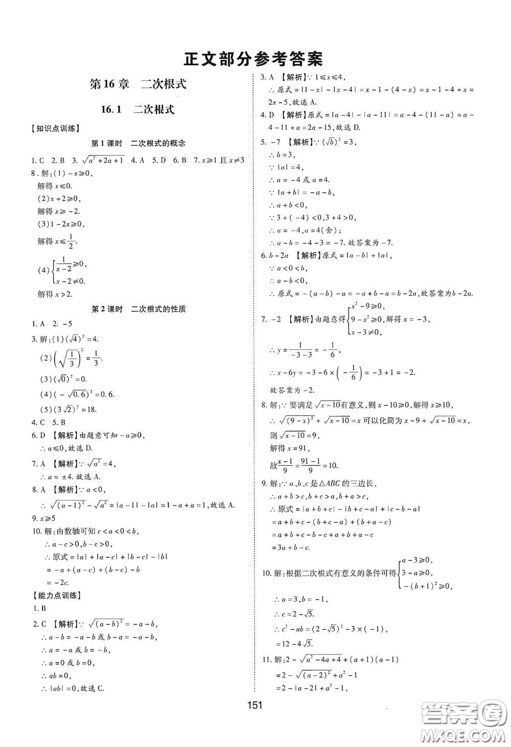 黃山出版社2021新編基礎(chǔ)訓(xùn)練八年級數(shù)學(xué)下冊滬科版答案