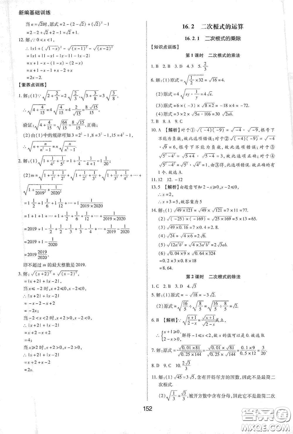 黃山出版社2021新編基礎(chǔ)訓(xùn)練八年級數(shù)學(xué)下冊滬科版答案