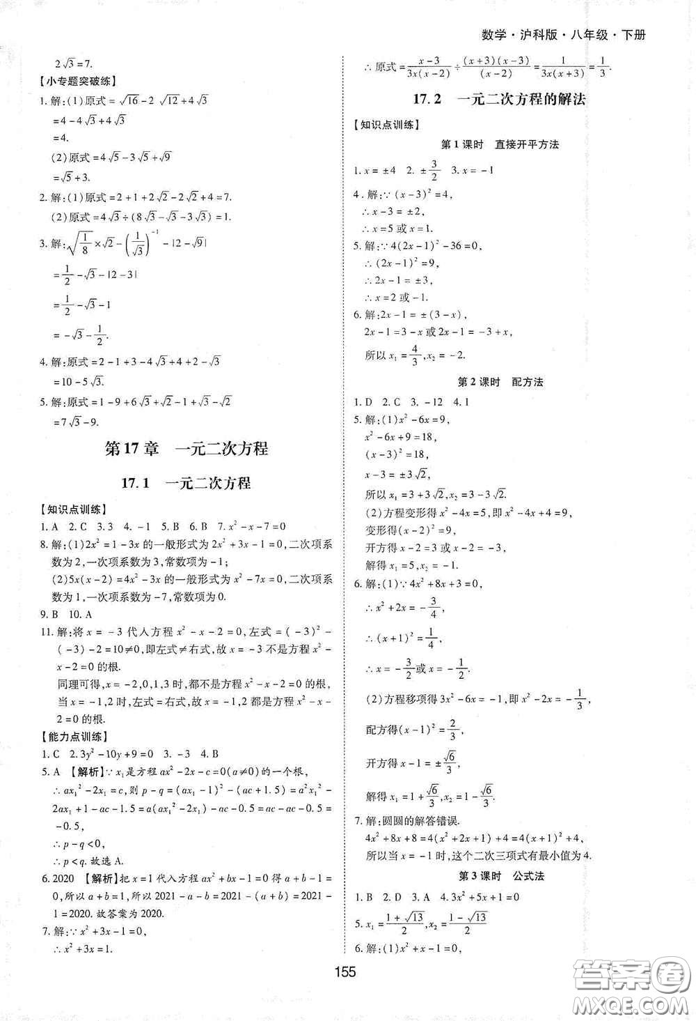 黃山出版社2021新編基礎(chǔ)訓(xùn)練八年級數(shù)學(xué)下冊滬科版答案