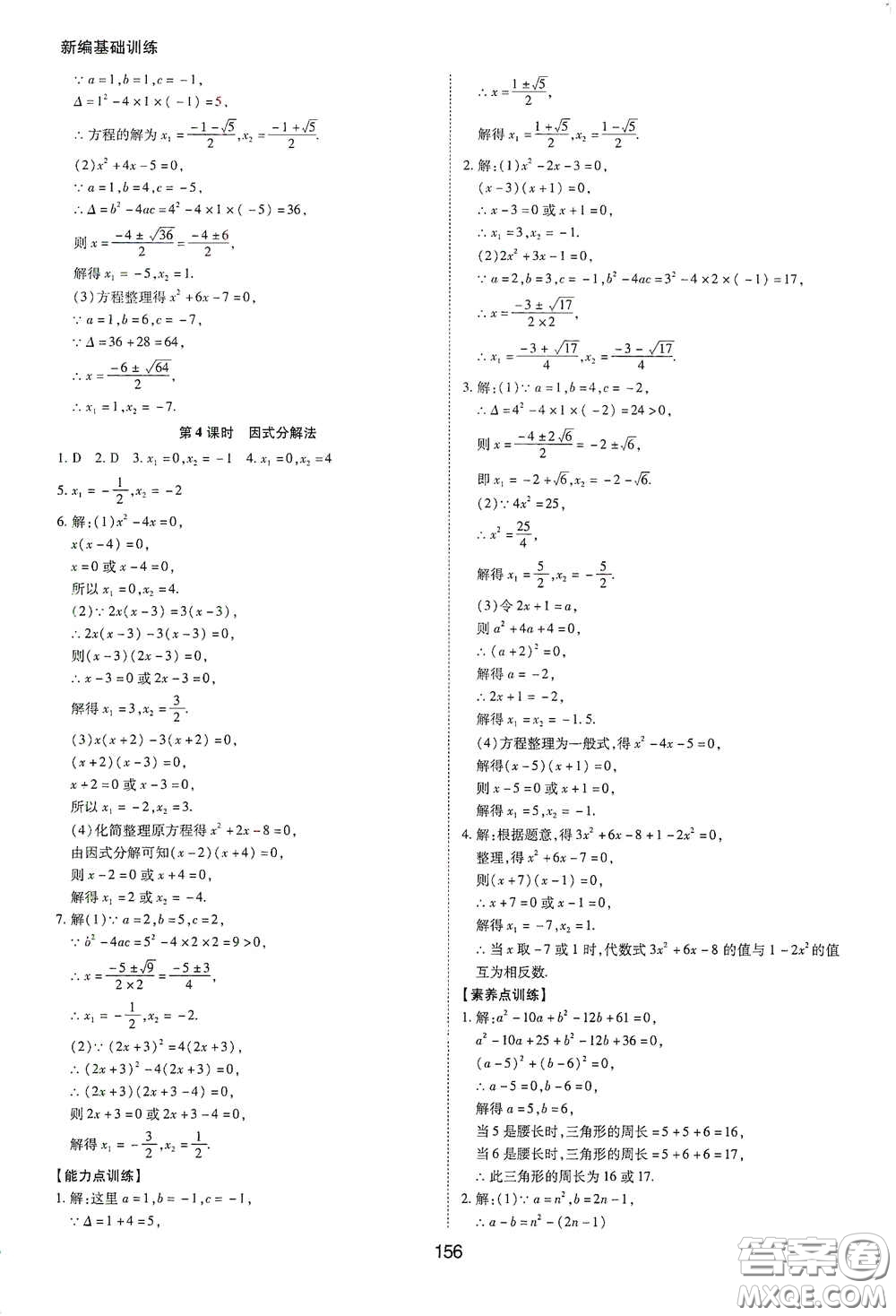 黃山出版社2021新編基礎(chǔ)訓(xùn)練八年級數(shù)學(xué)下冊滬科版答案