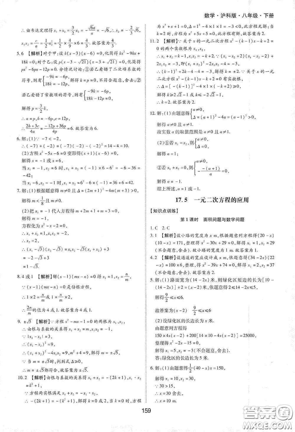 黃山出版社2021新編基礎(chǔ)訓(xùn)練八年級數(shù)學(xué)下冊滬科版答案